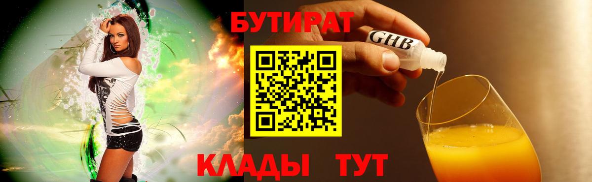Благодарный  БУТИРАТ 99%  Вход с VPN 
