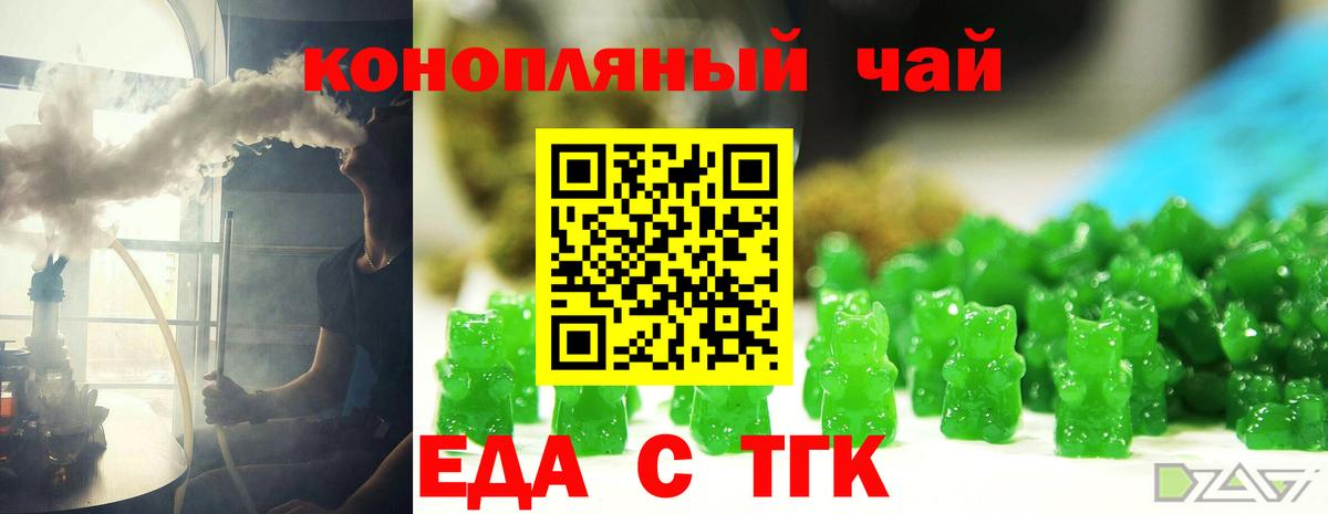 Еда ТГК марихуана  Вход с VPN  Благодарный 