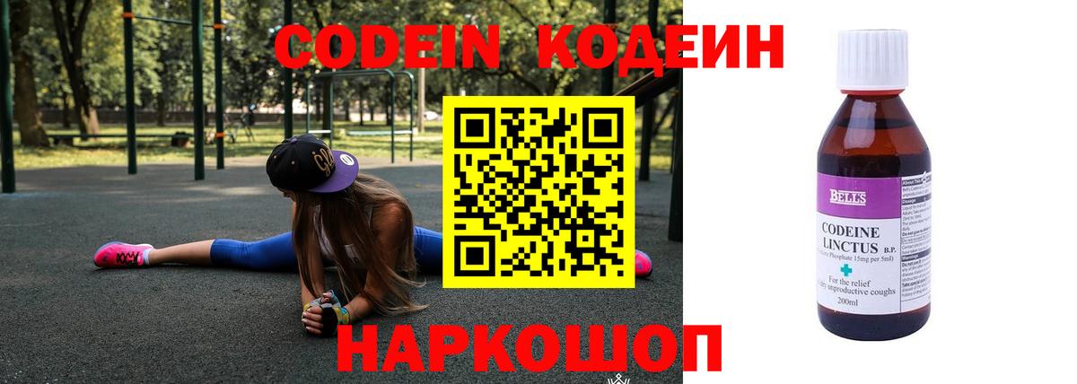 Благодарный  Кодеин напиток Lean (лин)  Вход с VPN 