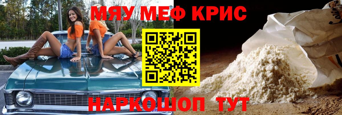 Меф мяу мяу  Благодарный